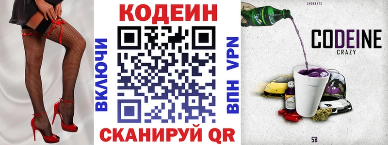 Codein Purple Drank  где можно купить наркотик  Котельнич 
